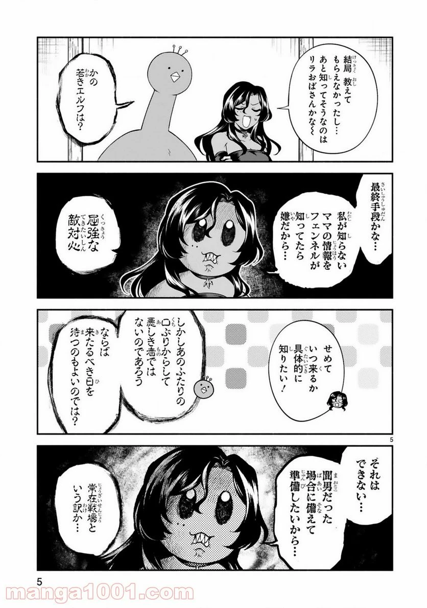 ページ 5 — 第16話