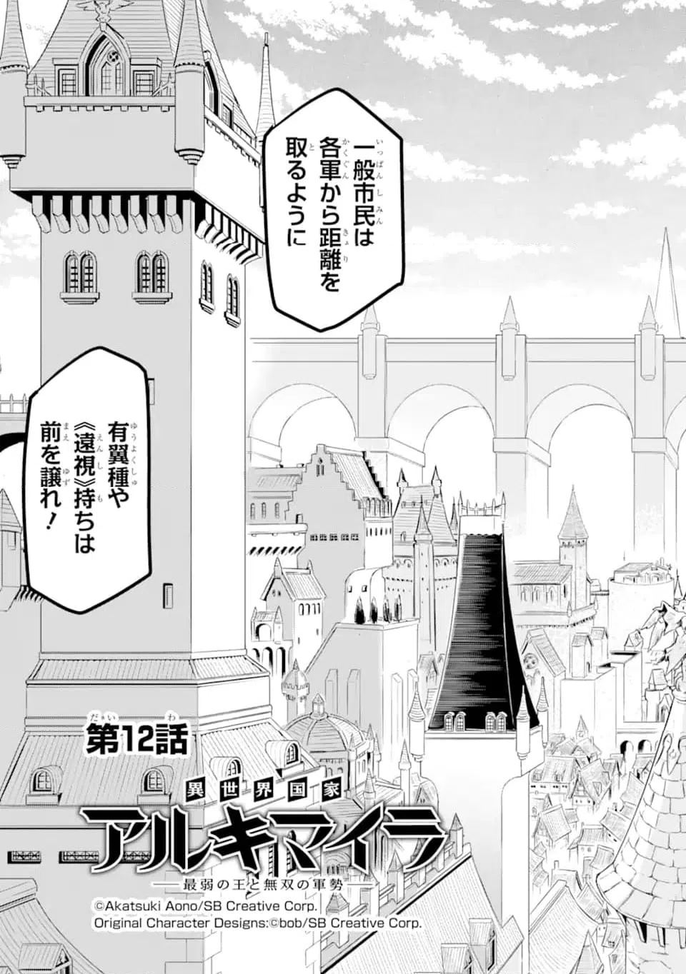 ページ 3 — 第12.1話