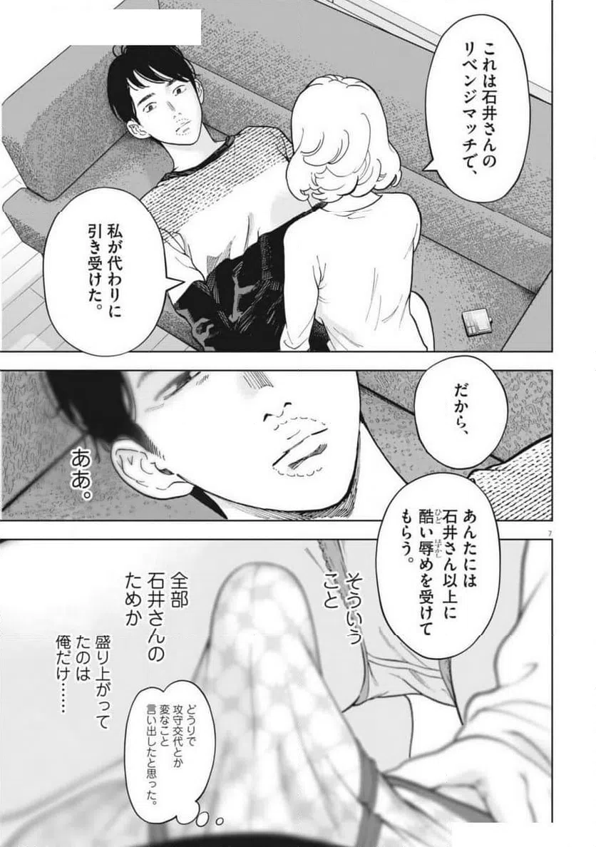 ページ 7 — 第49話