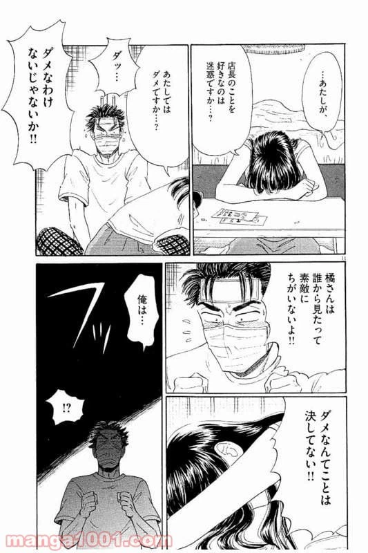 ページ 11 — 第25話