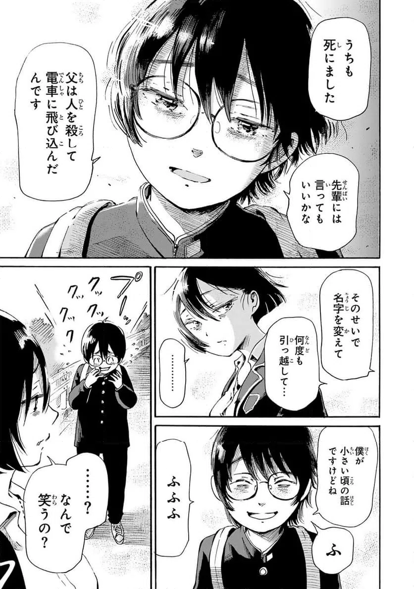 ページ 5 — 第7.2話