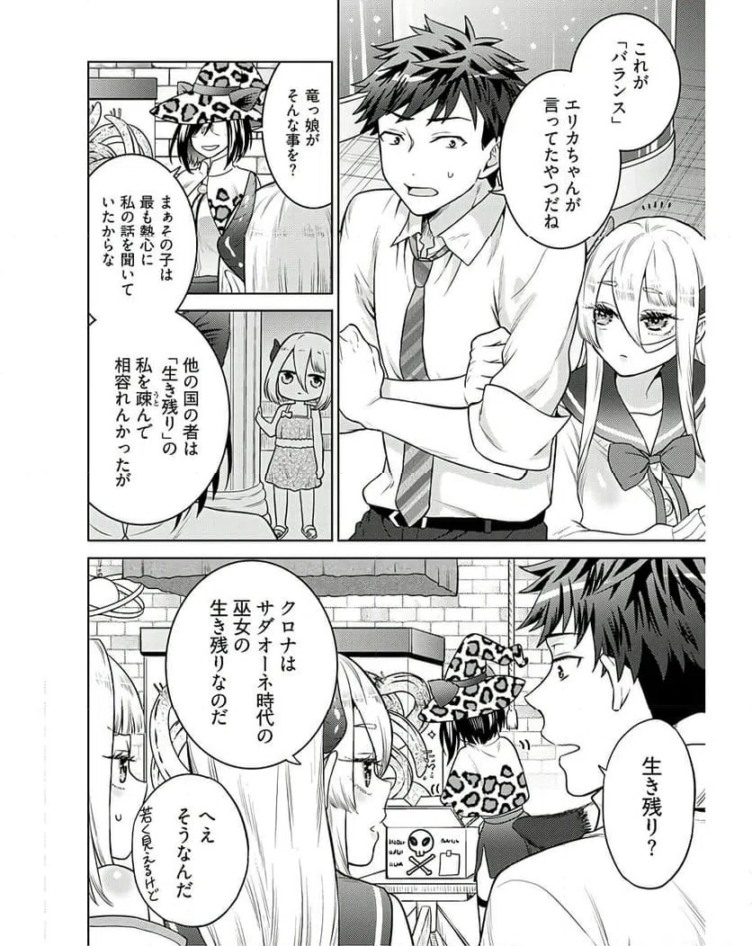 ページ 20 — 第7話