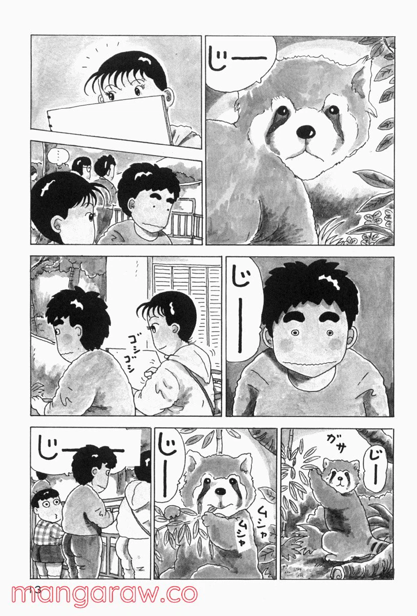 ページ 3 — 第99話