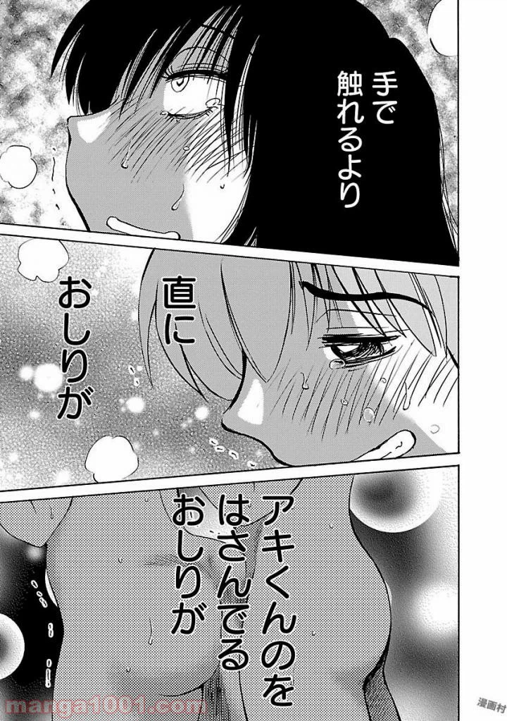 ページ 17 — 第18話