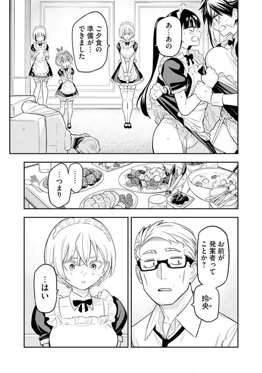 ページ 15 — 第21話