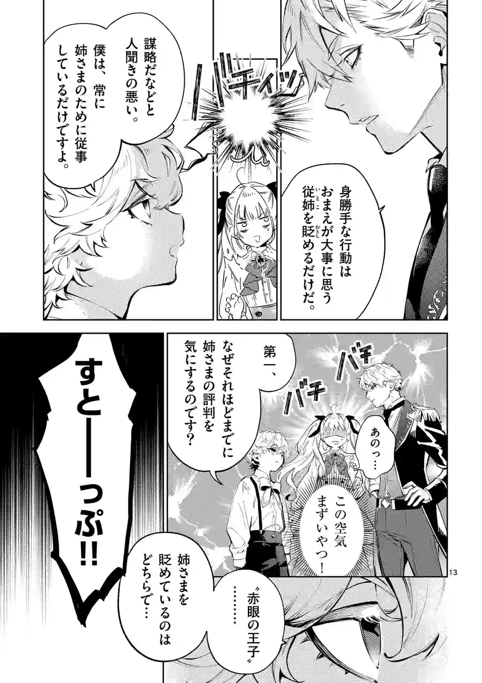 ページ 13 — 第21.1話