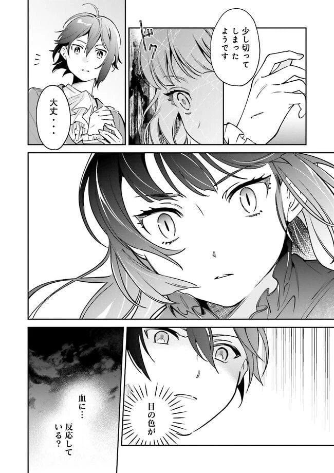 ページ 8 — 第3.1話