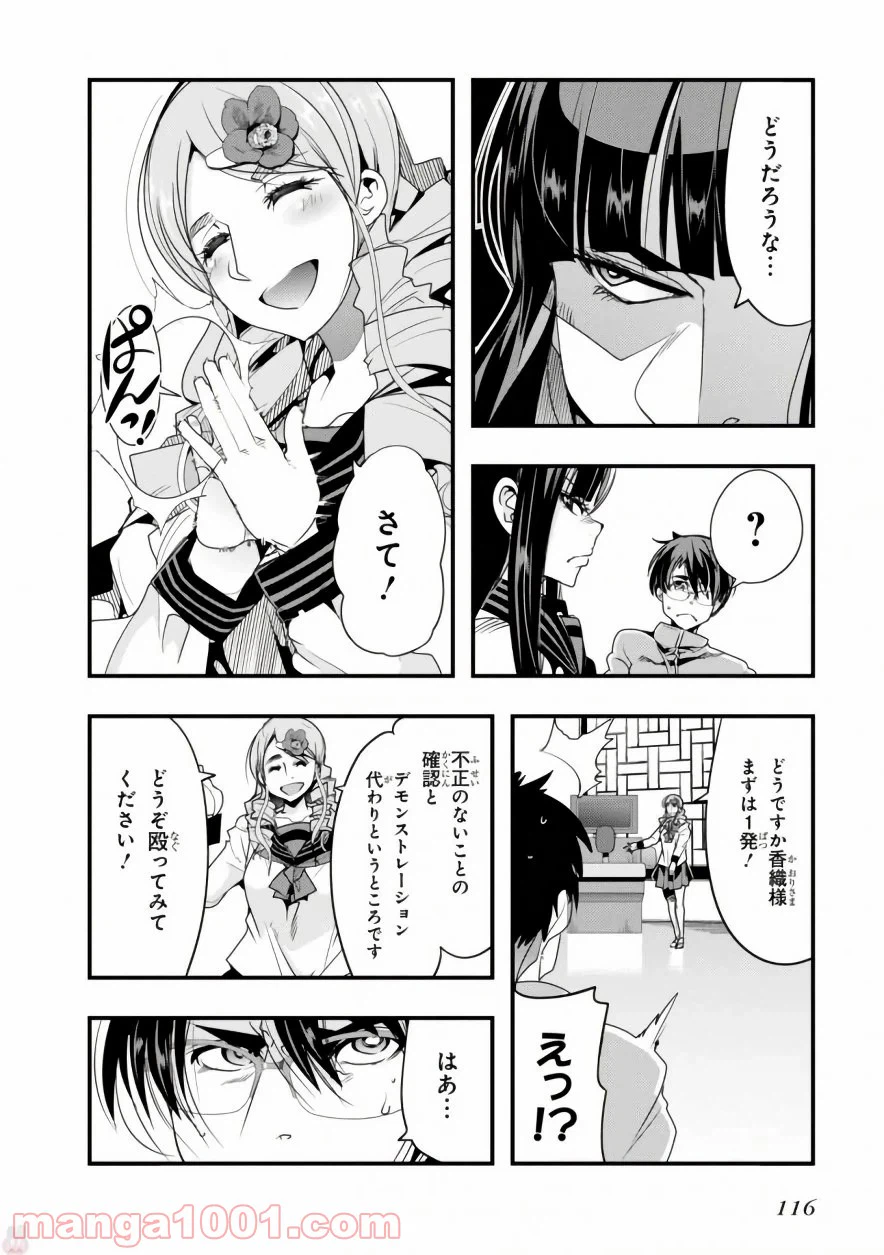 ページ 8 — 第8話