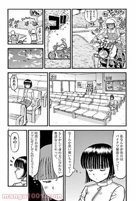 ページ 4 — 第10話