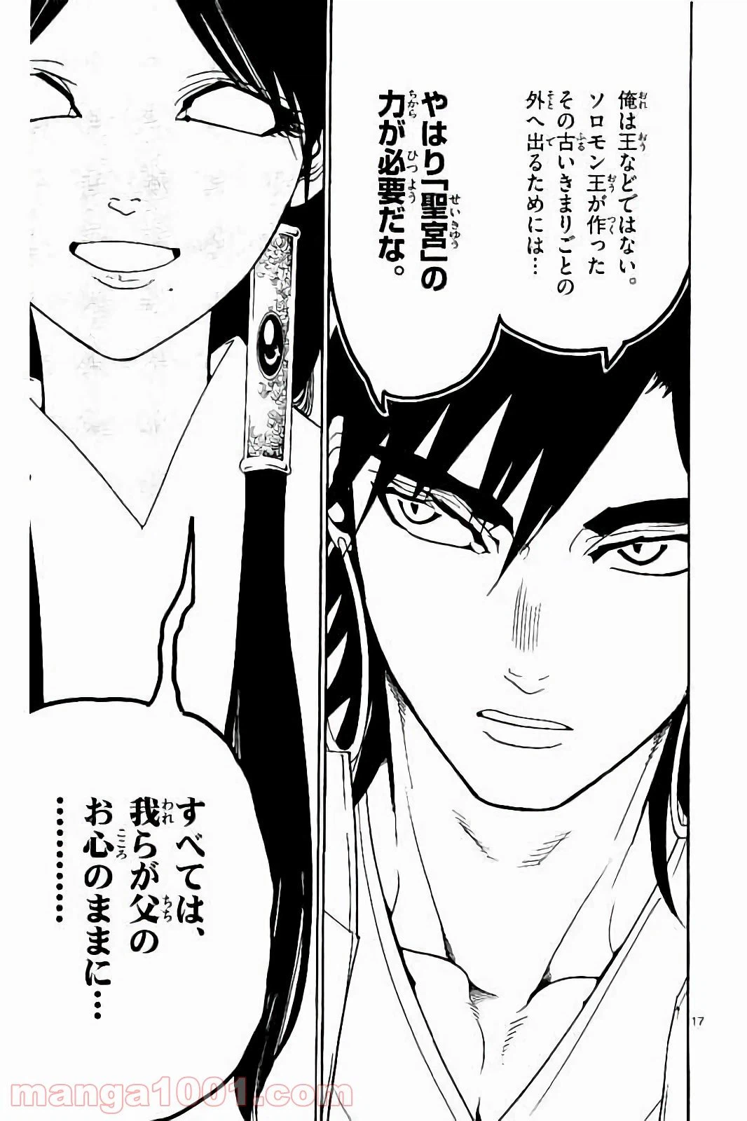 ページ 17 — 第286話