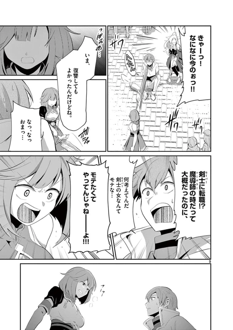 ページ 9 — 第7.1話