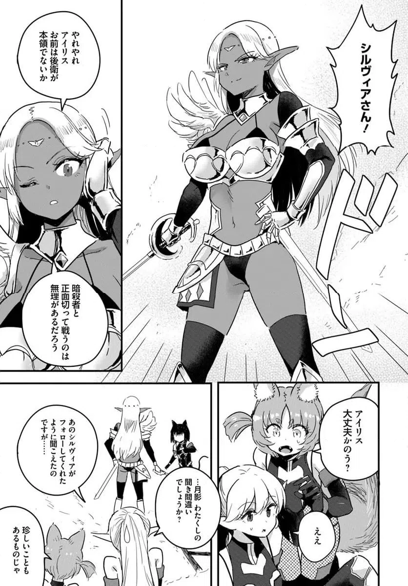 ページ 11 — 第24.2話