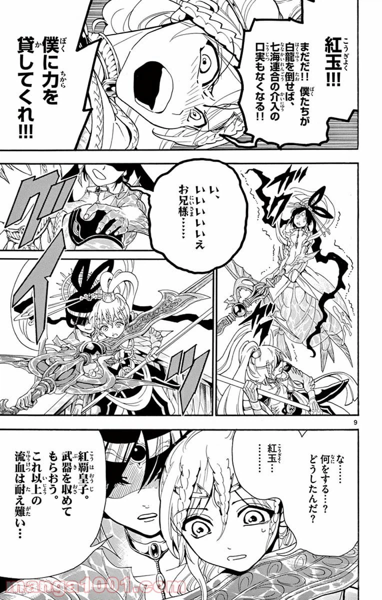 ページ 9 — 第277話