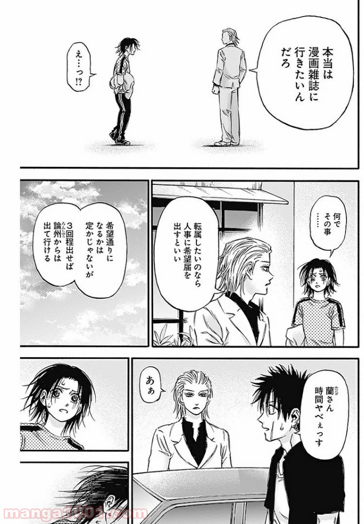 ページ 5 — 第6話