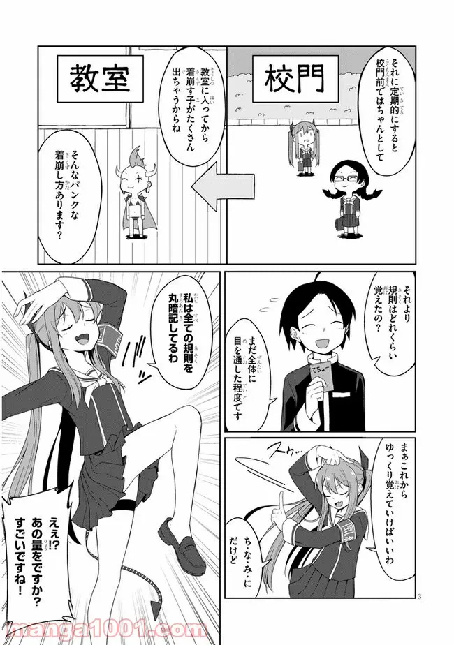 ページ 3 — 第4話