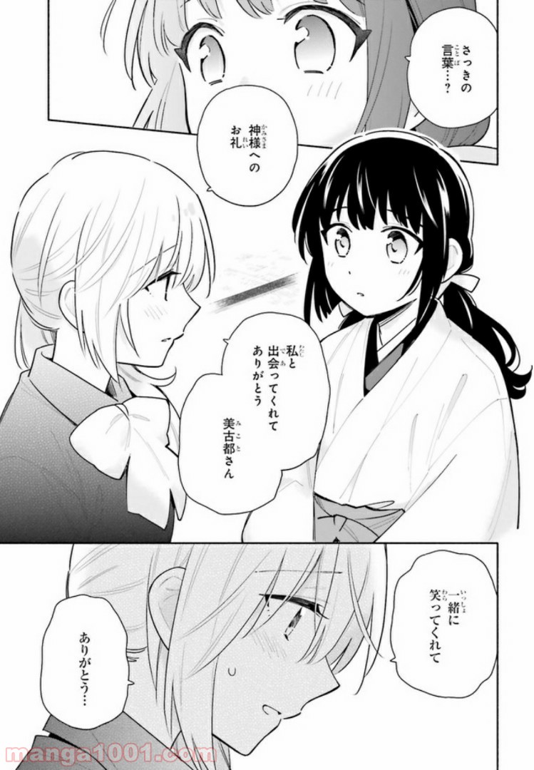 ページ 3 — 第5.2話
