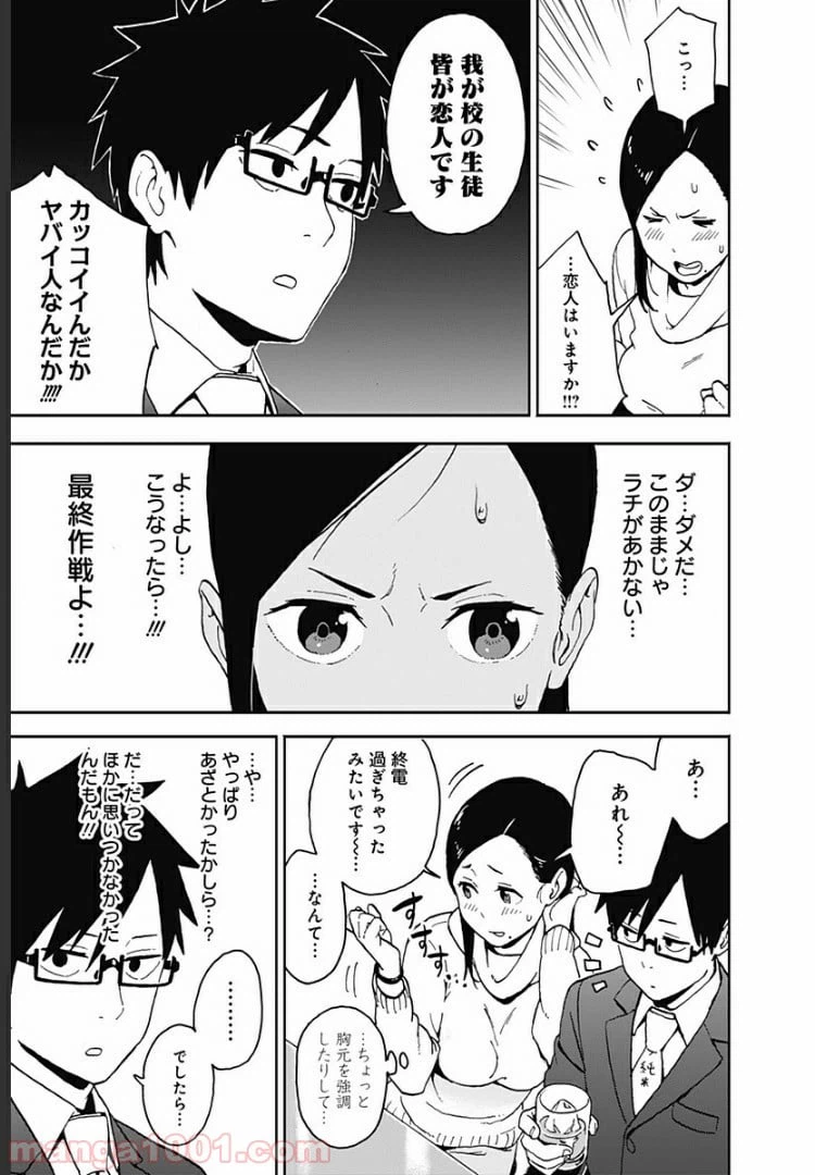 ページ 11 — 第3話
