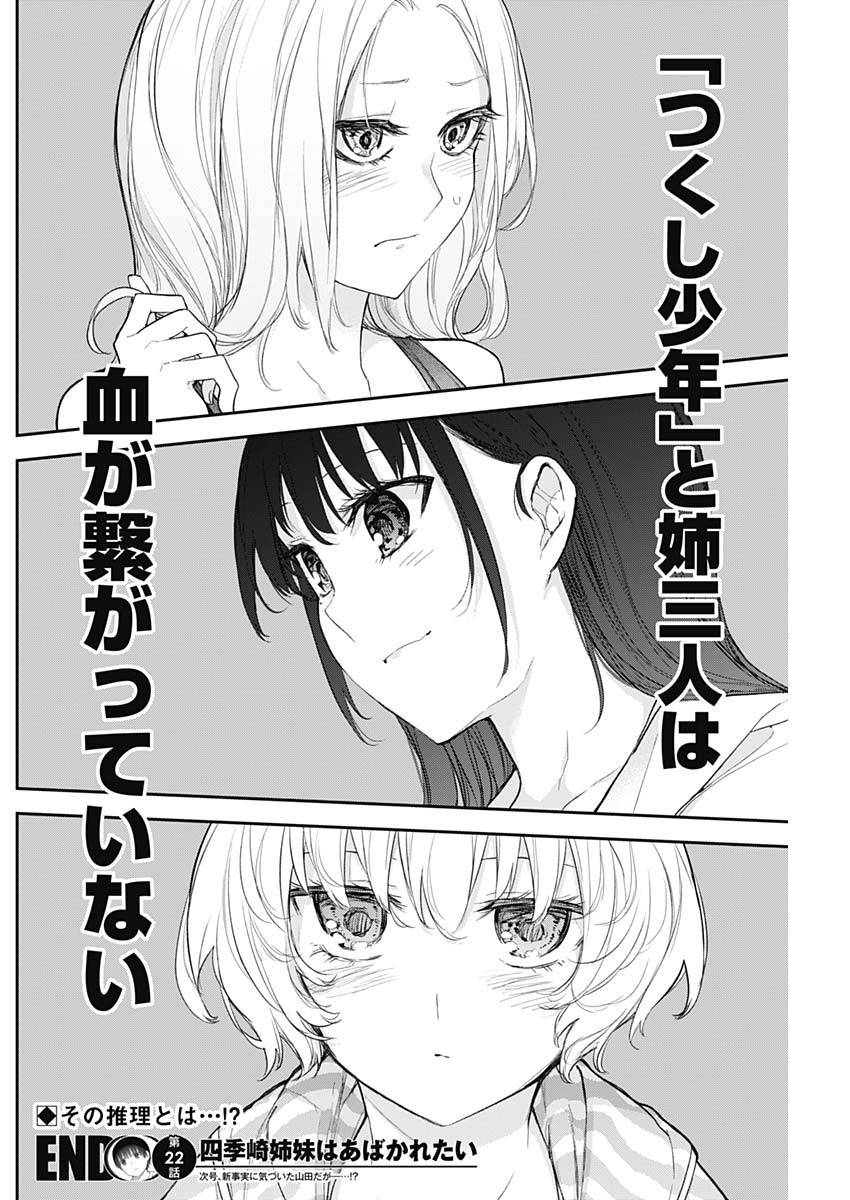 ページ 14 — 第22話