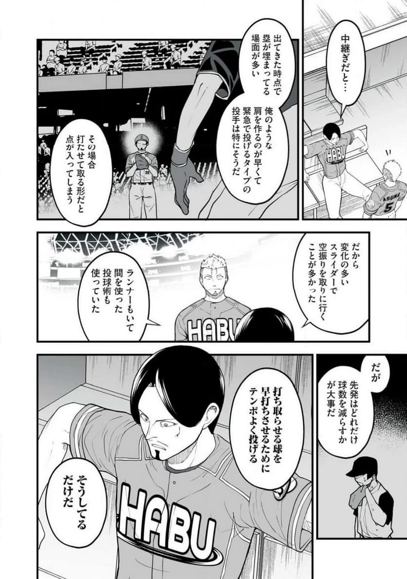 ページ 12 — 第4話