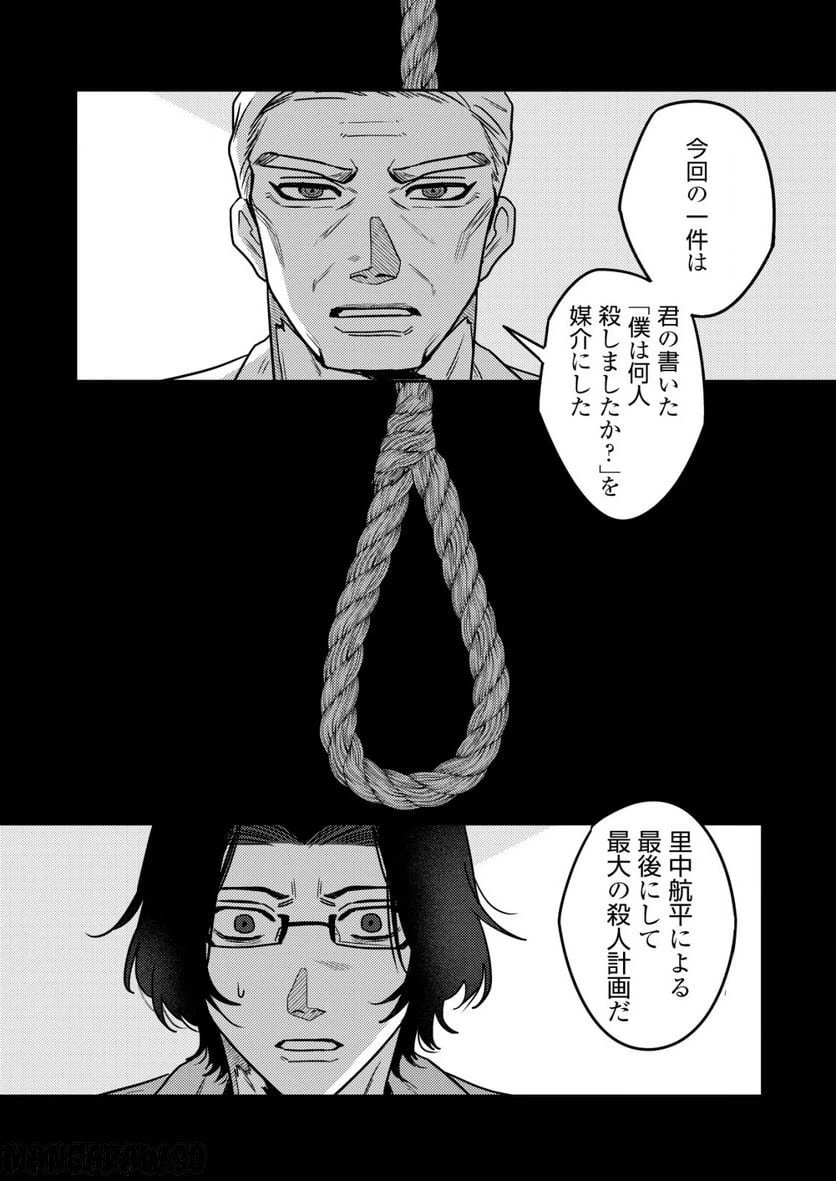 ページ 10 — 第11.2話