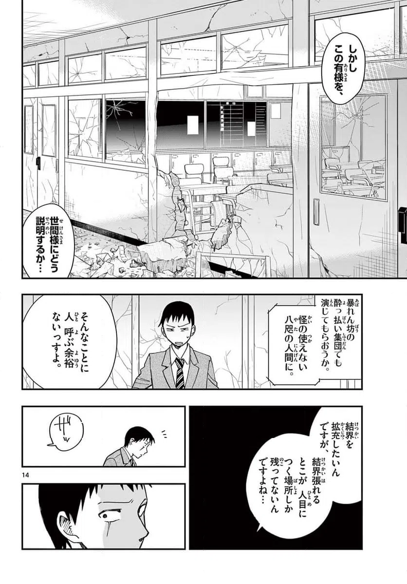 ページ 14 — 第16話