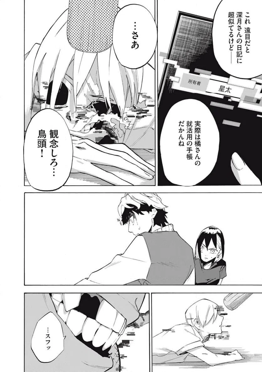 ページ 18 — 第10話