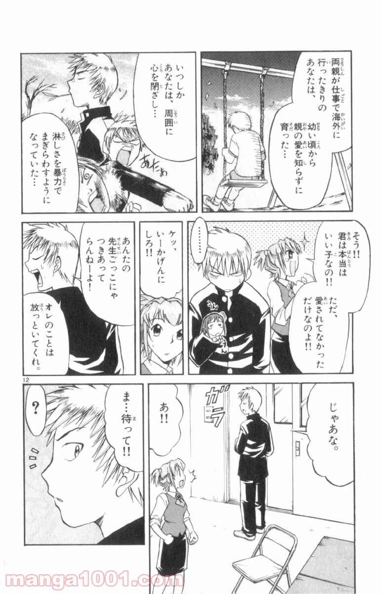 ページ 12 — 第29話