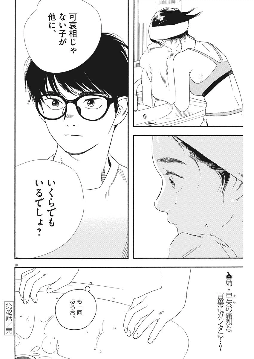 ページ 18 — 第42話