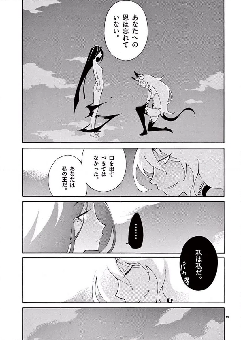 ページ 18 — 第39話
