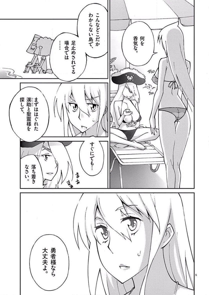 ページ 5 — 第49話