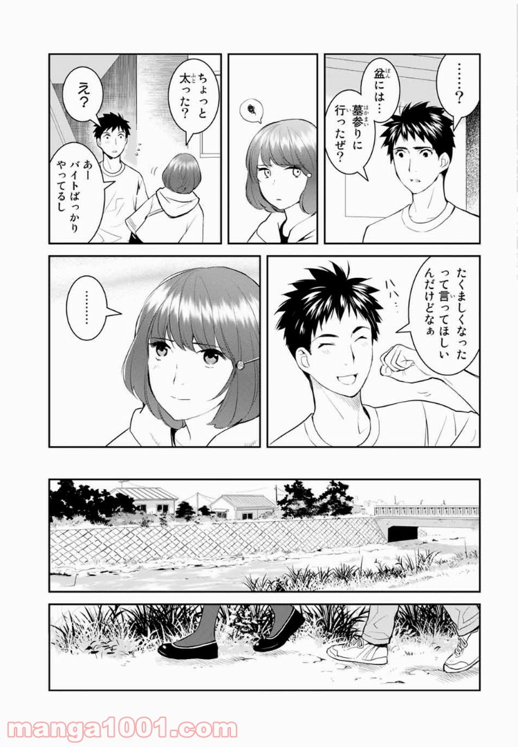 ページ 27 — 第8話