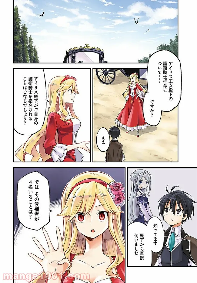 ページ 4 — 第16話