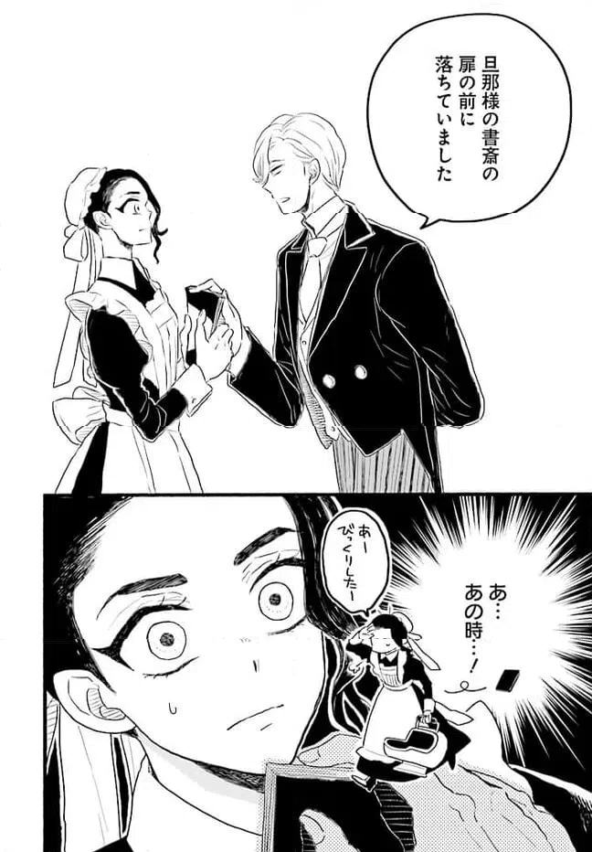 ページ 30 — 第2.2話