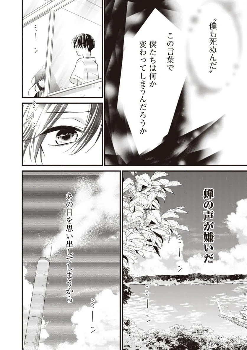 ページ 6 — 第6話
