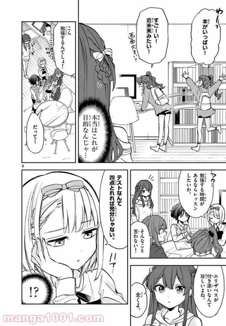 ページ 6 — 第8話