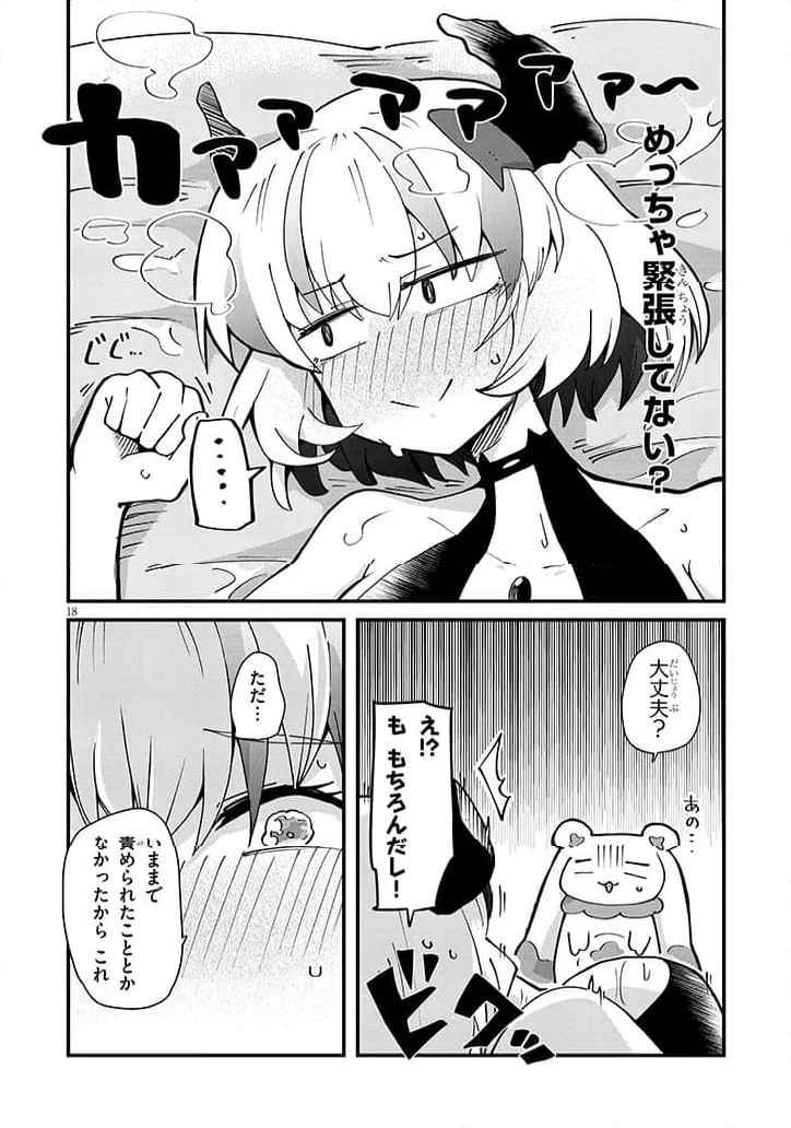 ページ 18 — 第2話