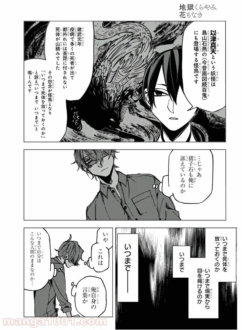 ページ 34 — 第9話