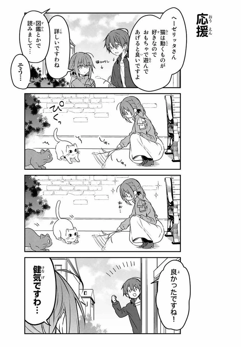 ページ 14 — 第59.1話