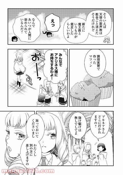 ページ 21 — 第58話