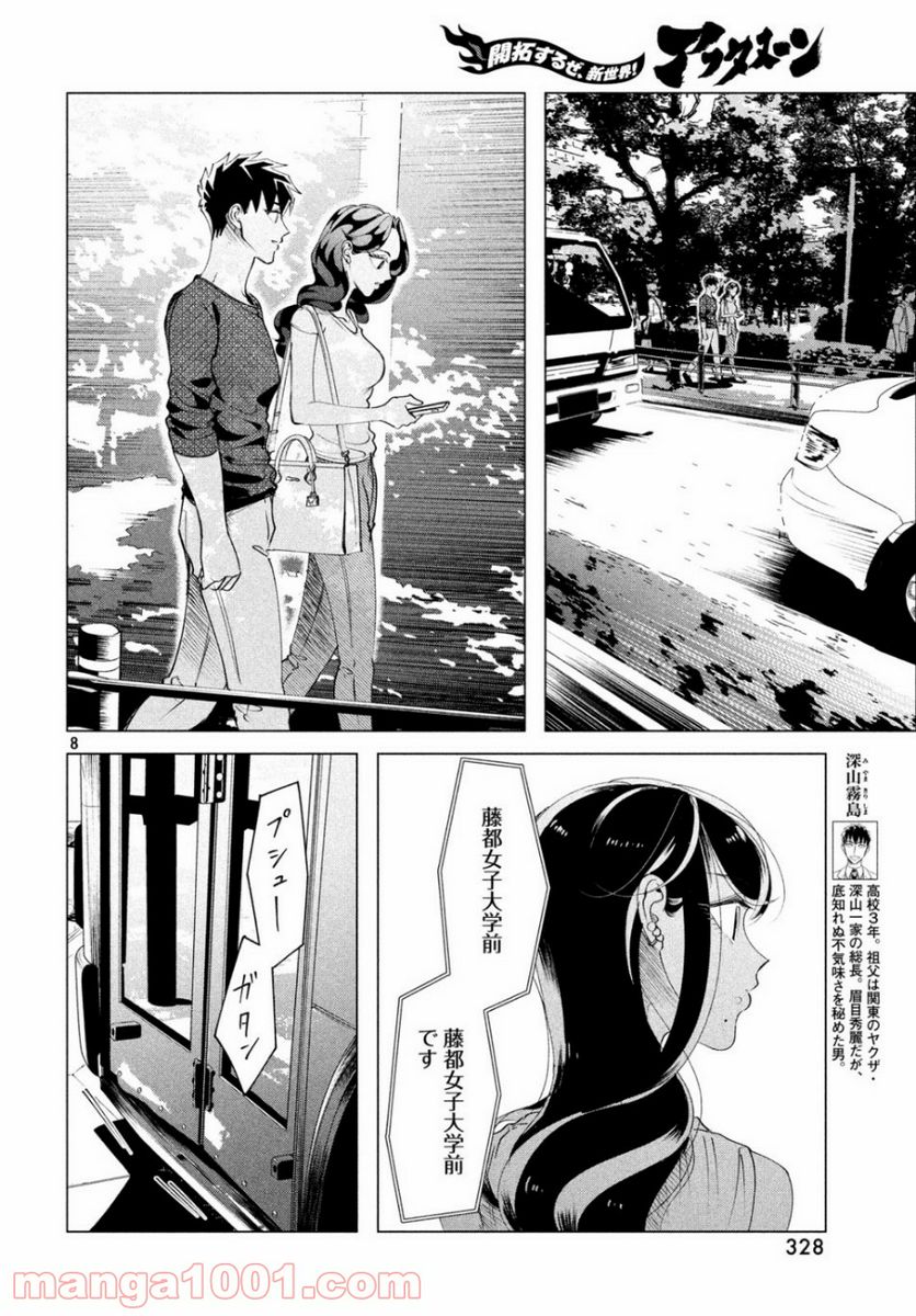 ページ 8 — 第15.2話