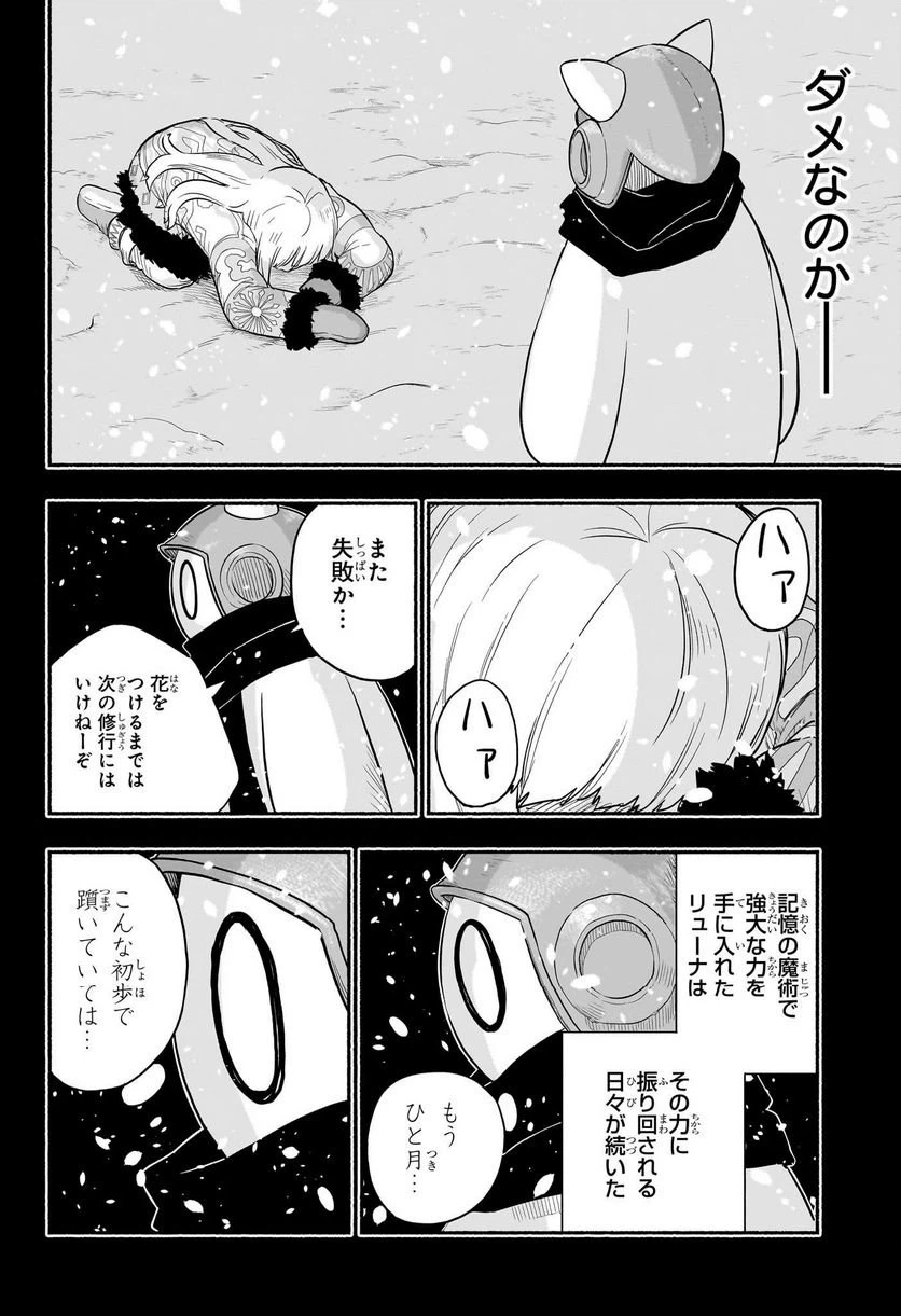 ページ 8 — 第29話