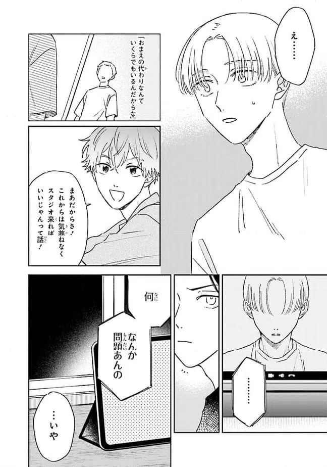 ページ 20 — 第12話
