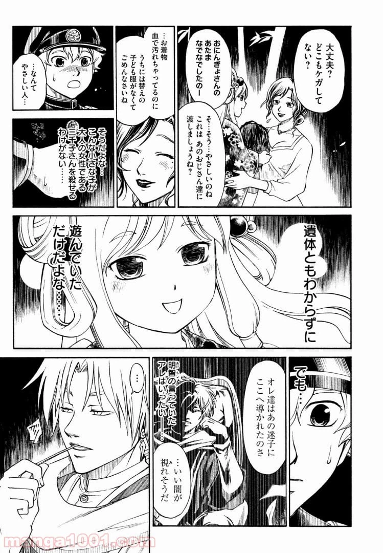 ページ 3 — 第16話
