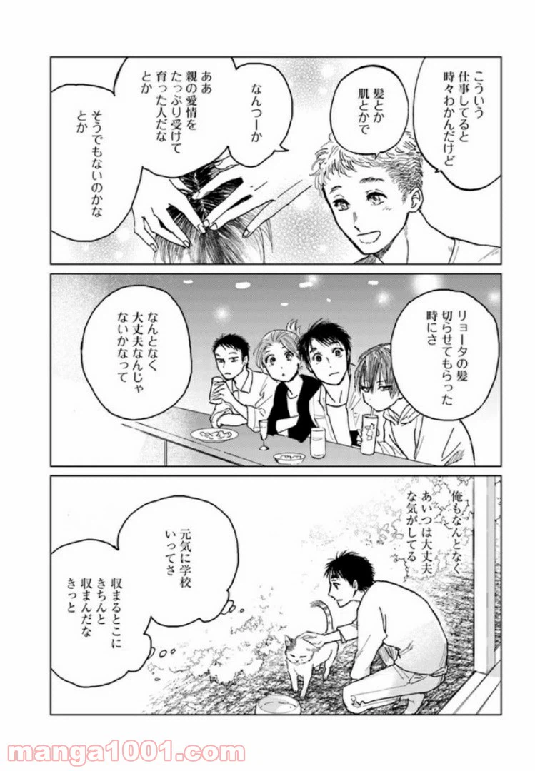 ページ 8 — 第5.1話