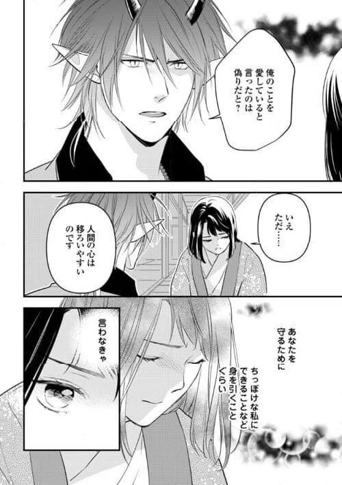ページ 10 — 第20話