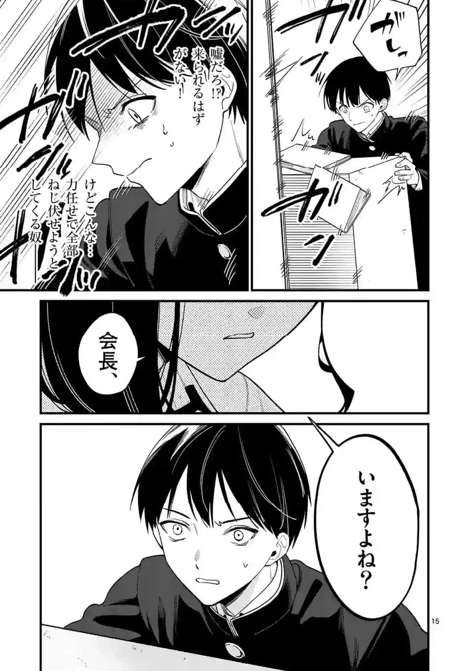 ページ 15 — 第69話