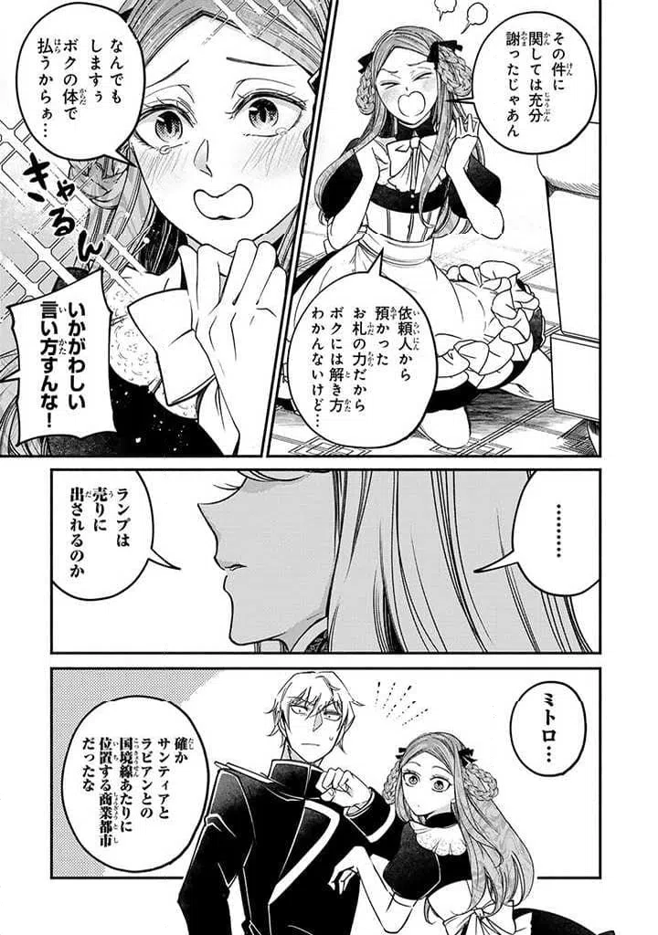 ページ 3 — 第23.1話