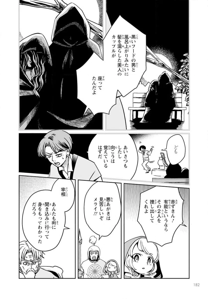 ページ 10 — 第11話