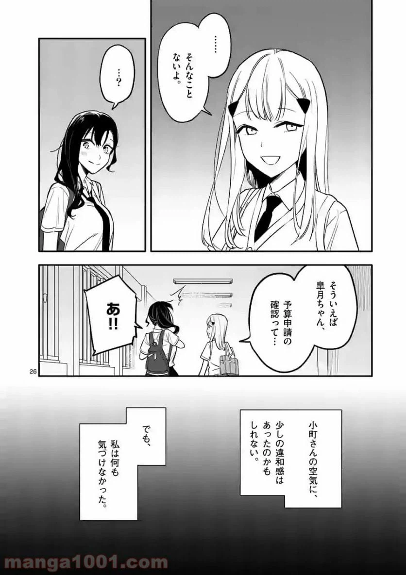 ページ 26 — 第3話