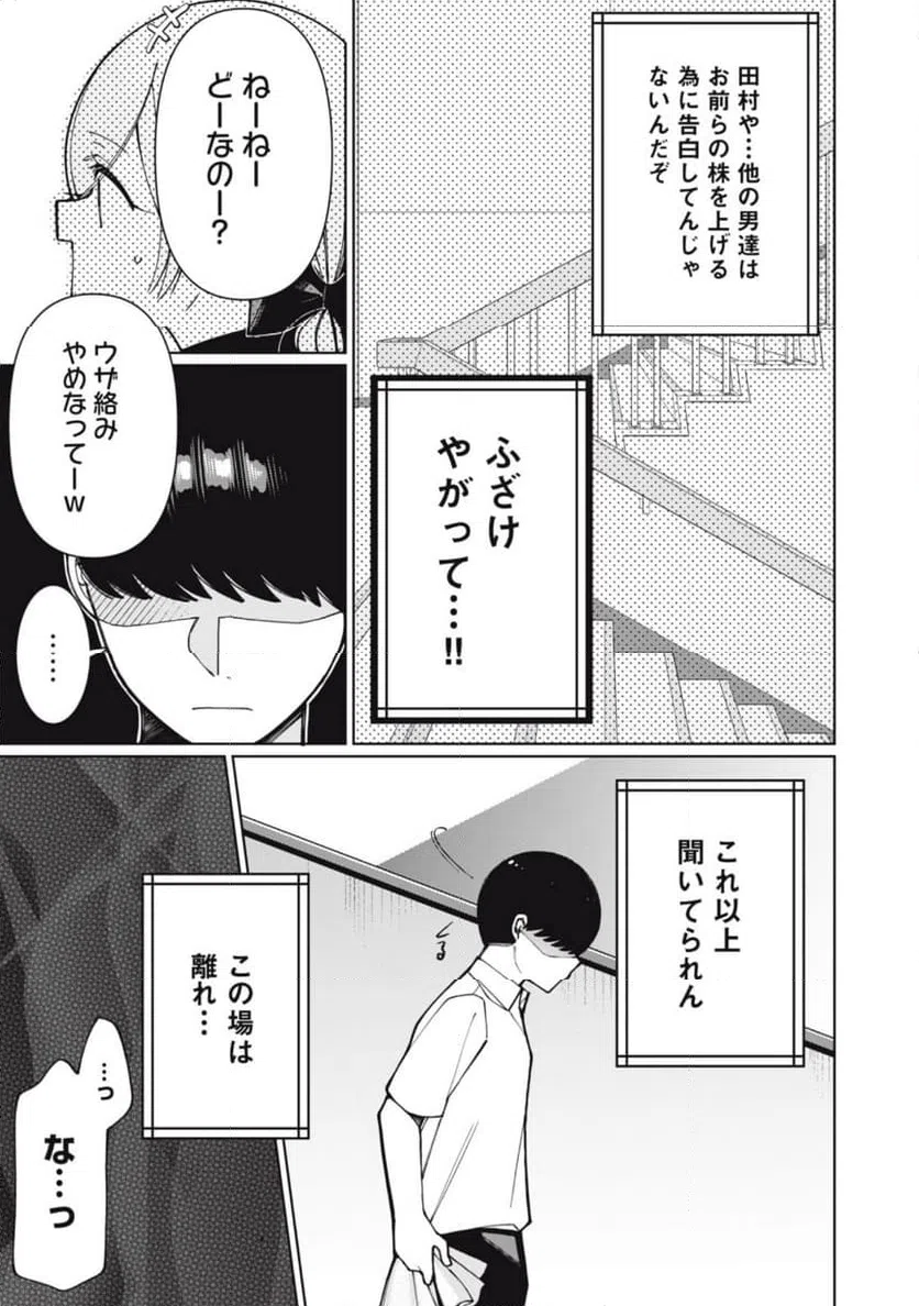 ページ 11 — 第8話